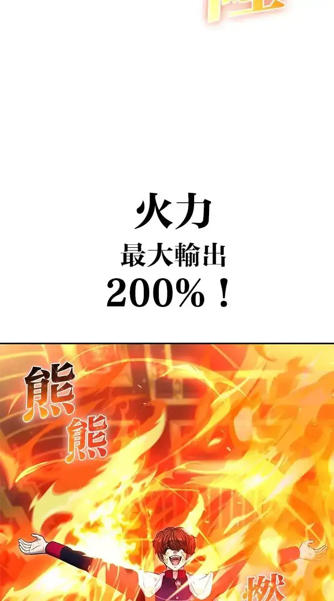 漫画《隐藏实力的幕后高手》第31话：决赛第82张图
