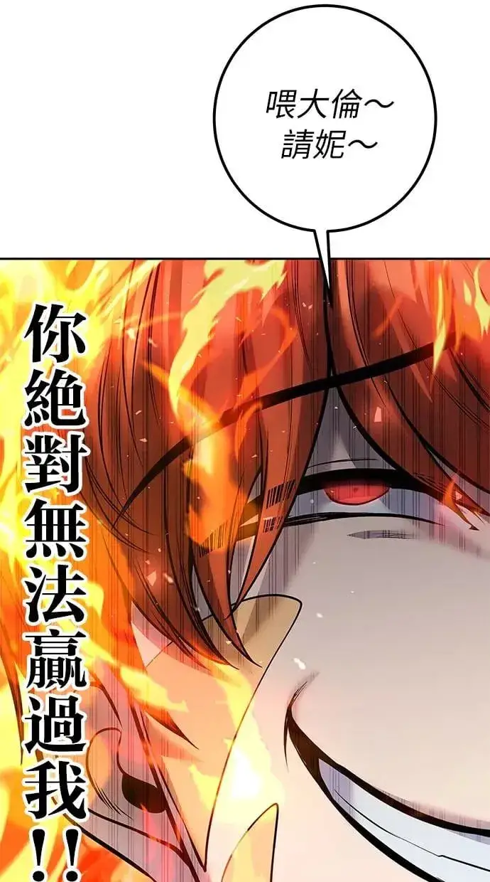 漫画《隐藏实力的幕后高手》第31话：决赛第85张图