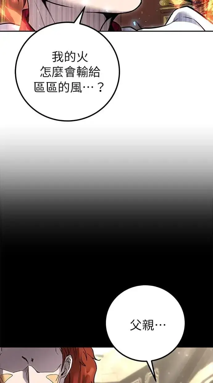 漫画《隐藏实力的幕后高手》第31话：决赛第91张图