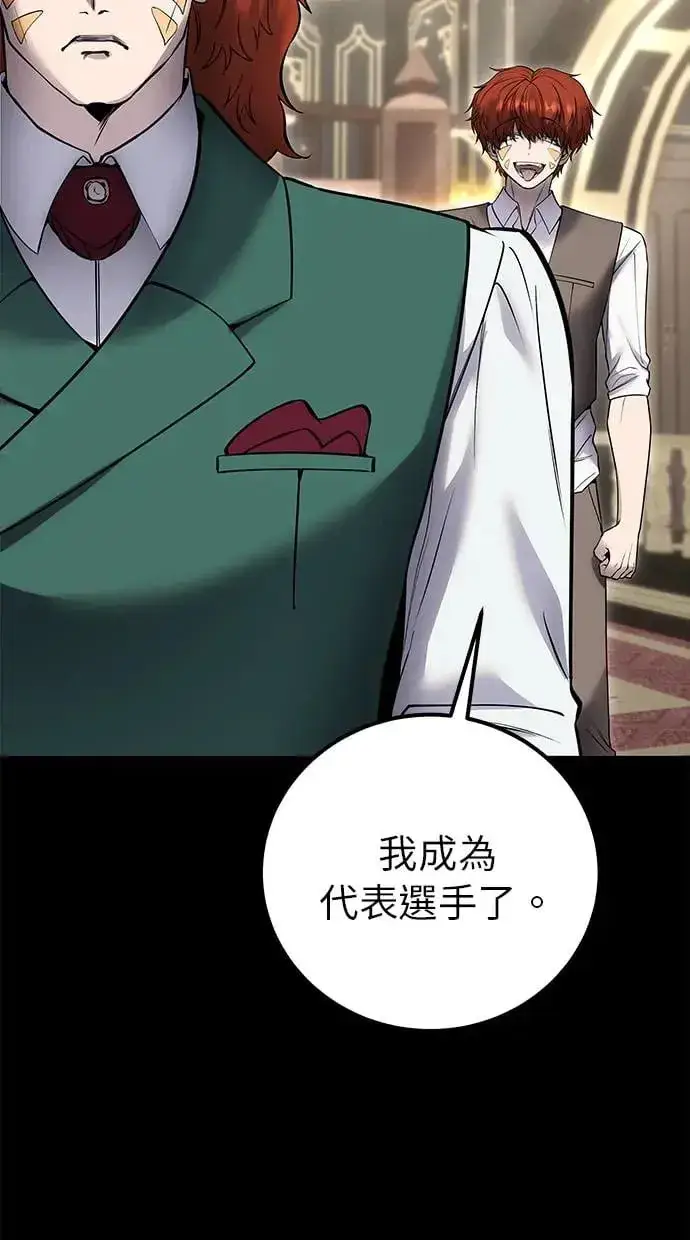 漫画《隐藏实力的幕后高手》第31话：决赛第92张图
