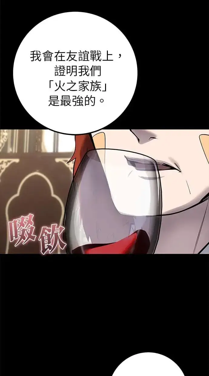 漫画《隐藏实力的幕后高手》第31话：决赛第93张图