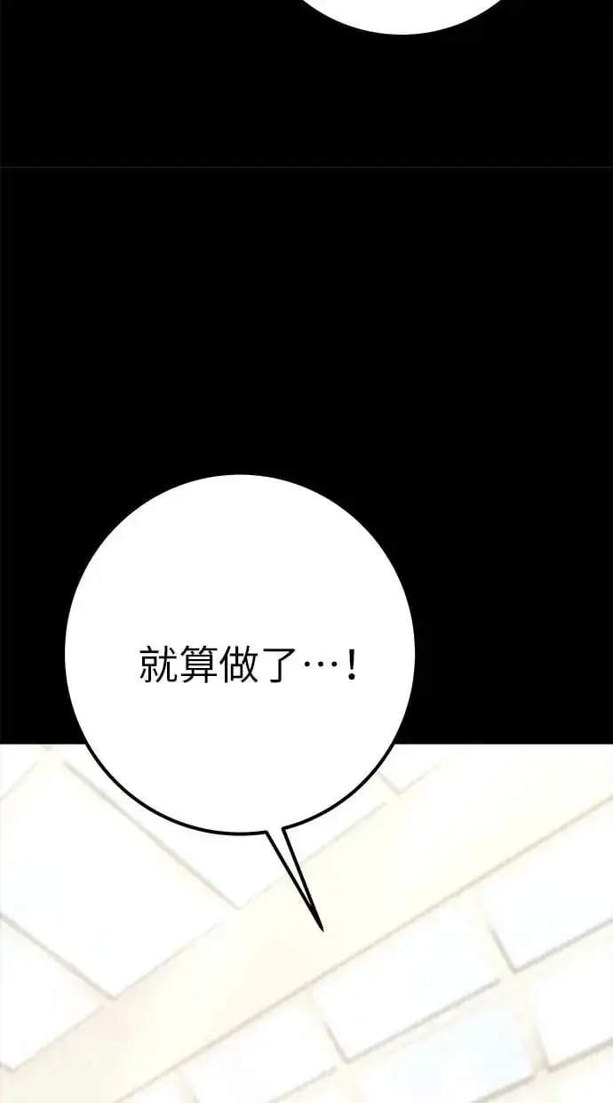 漫画《隐藏实力的幕后高手》第31话：决赛第95张图