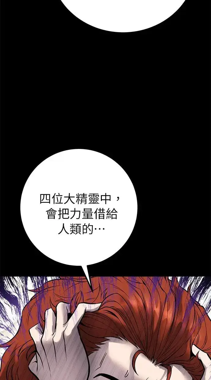 漫画《隐藏实力的幕后高手》第31话：决赛第97张图