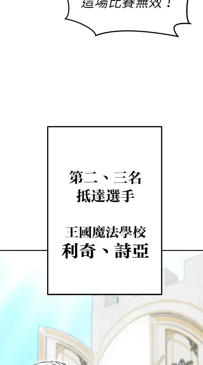 漫画《隐藏实力的幕后高手》第32话：白马王子第102张图