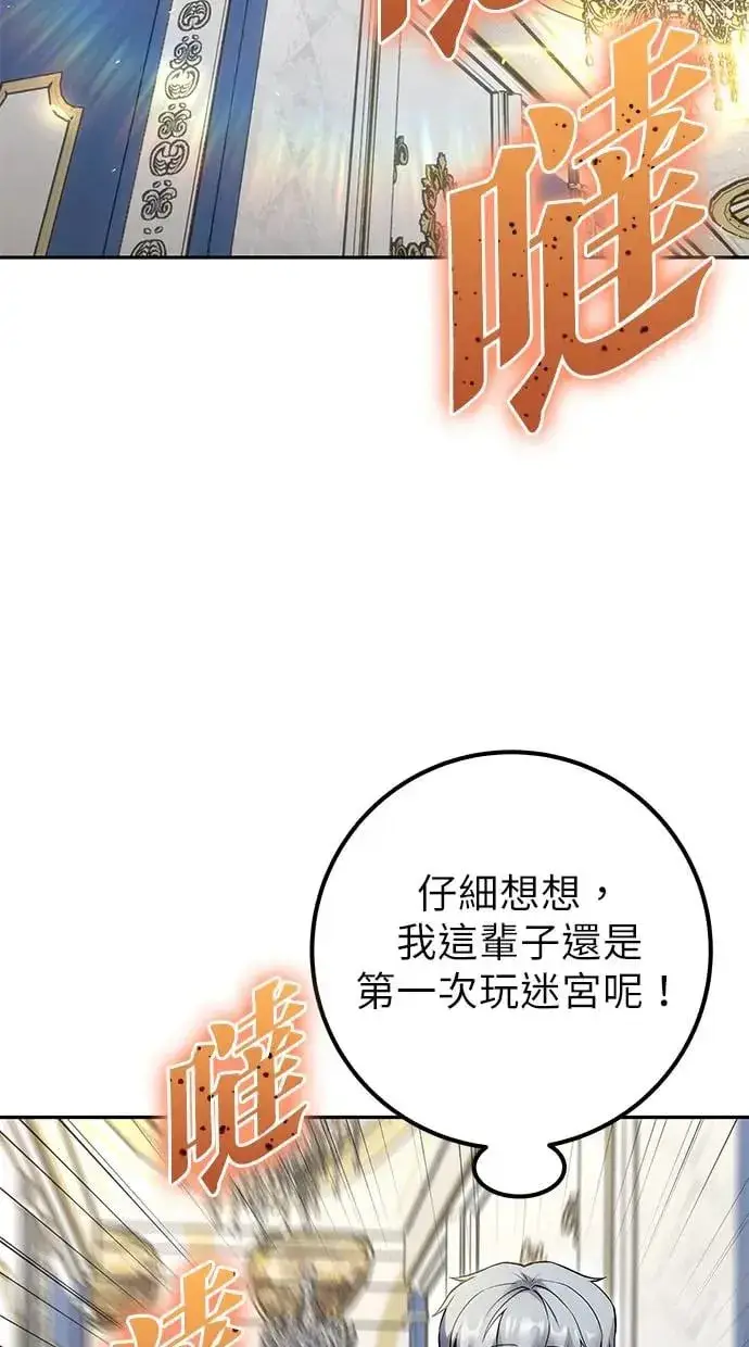 漫画《隐藏实力的幕后高手》第36话：尤里安登场！第143张图