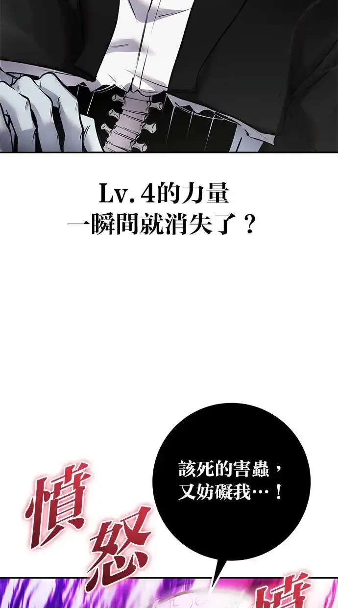 漫画《隐藏实力的幕后高手》第37话：尤里安 vs Lv. 4第107张图