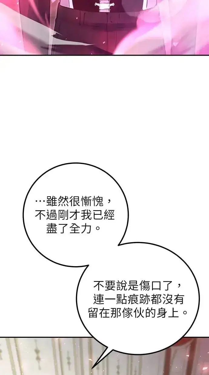 漫画《隐藏实力的幕后高手》第37话：尤里安 vs Lv. 4第123张图