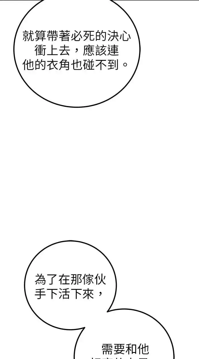 漫画《隐藏实力的幕后高手》第37话：尤里安 vs Lv. 4第128张图