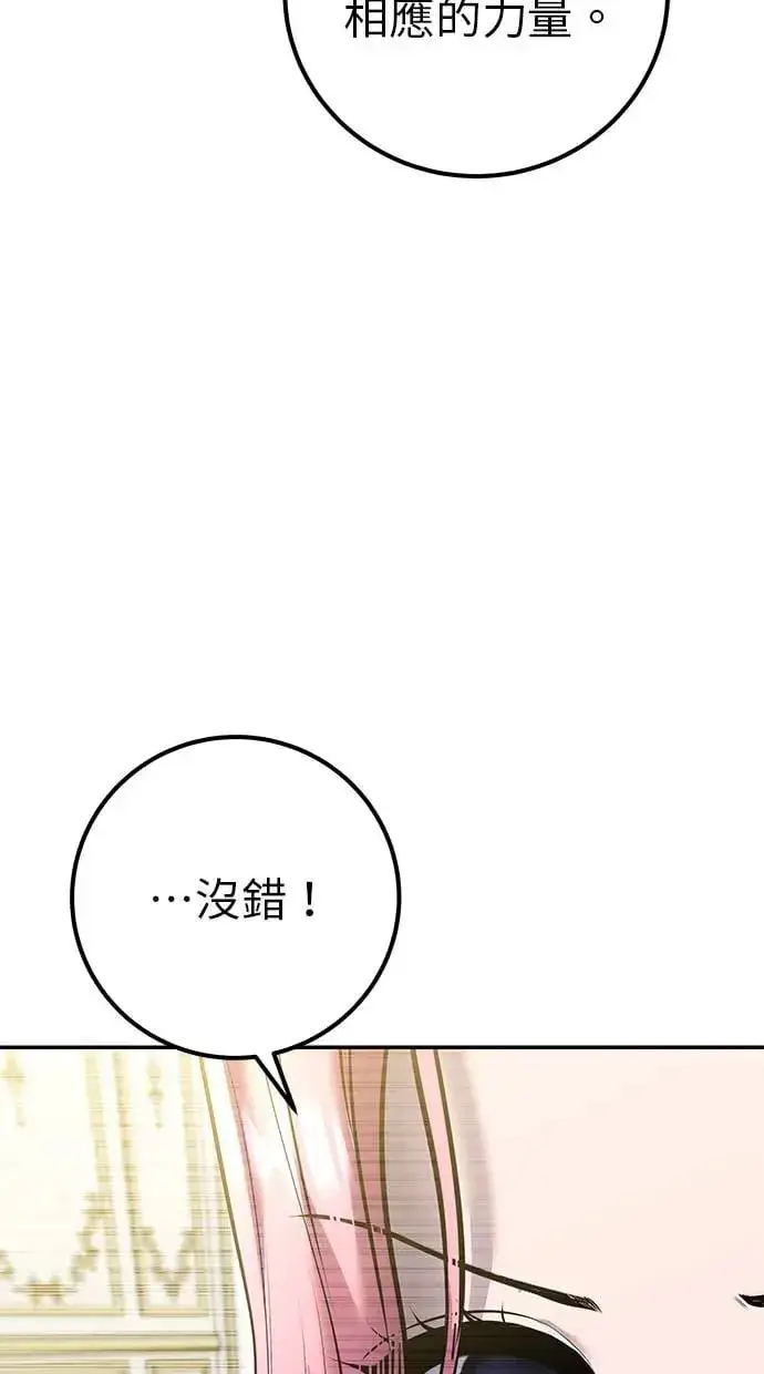 漫画《隐藏实力的幕后高手》第37话：尤里安 vs Lv. 4第129张图