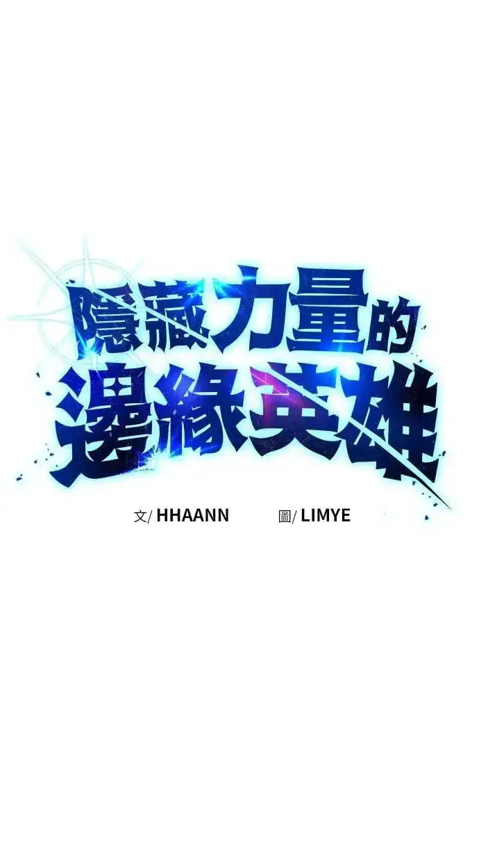漫画《隐藏实力的幕后高手》第37话：尤里安 vs Lv. 4第13张图