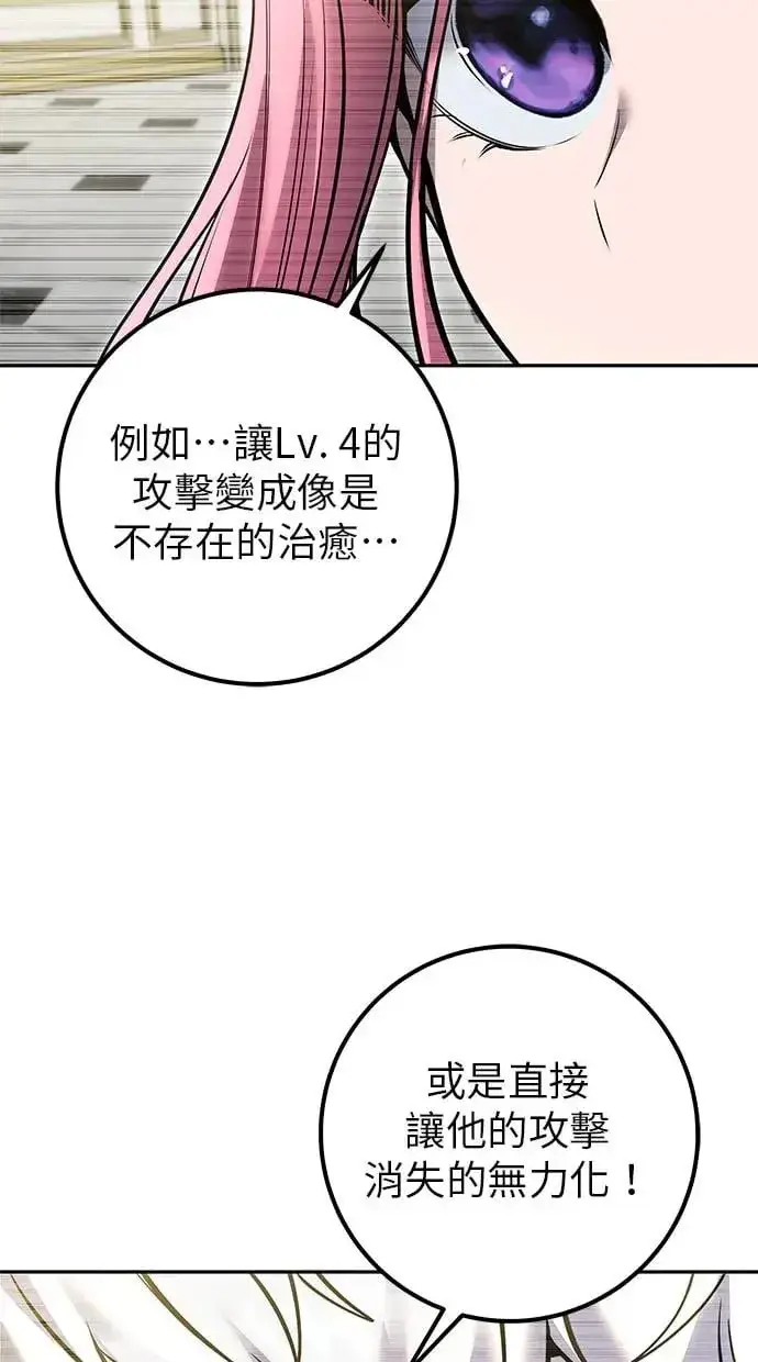 漫画《隐藏实力的幕后高手》第37话：尤里安 vs Lv. 4第130张图