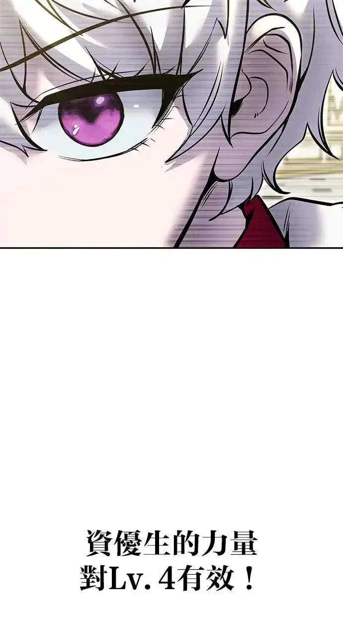 漫画《隐藏实力的幕后高手》第37话：尤里安 vs Lv. 4第131张图