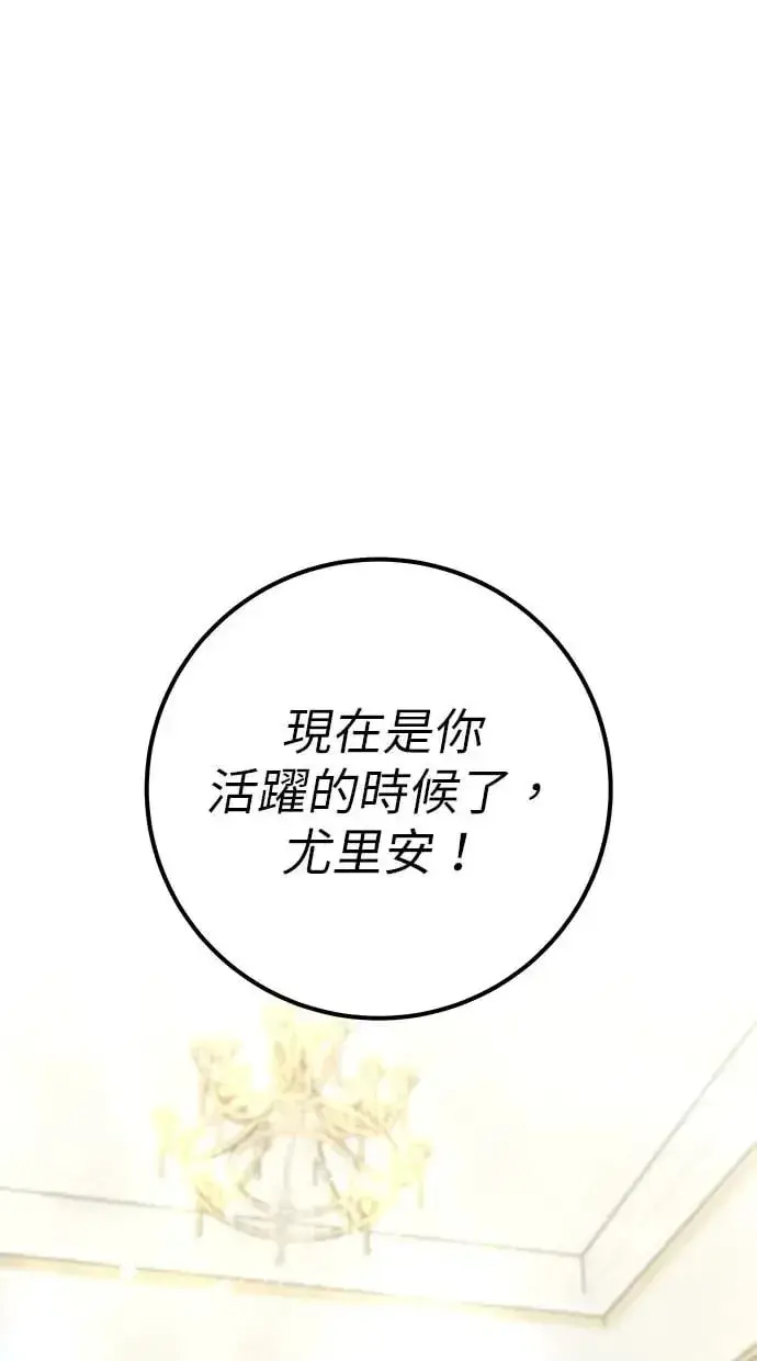 漫画《隐藏实力的幕后高手》第37话：尤里安 vs Lv. 4第132张图