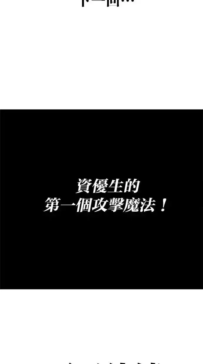 漫画《隐藏实力的幕后高手》第37话：尤里安 vs Lv. 4第134张图