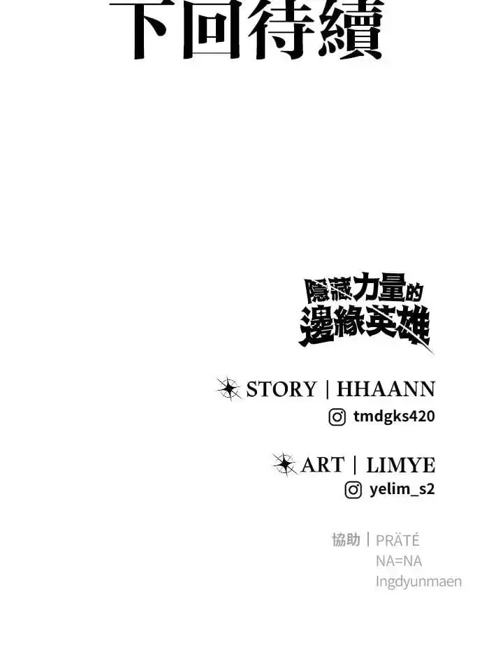 漫画《隐藏实力的幕后高手》第37话：尤里安 vs Lv. 4第135张图