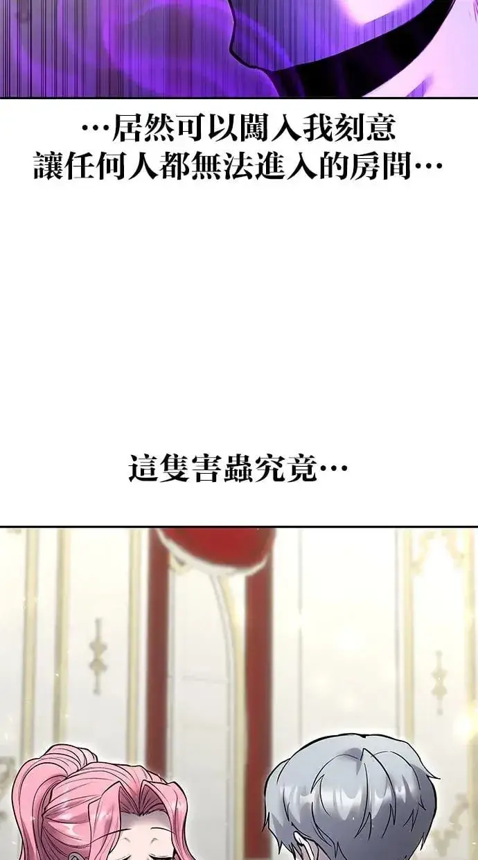 漫画《隐藏实力的幕后高手》第37话：尤里安 vs Lv. 4第16张图