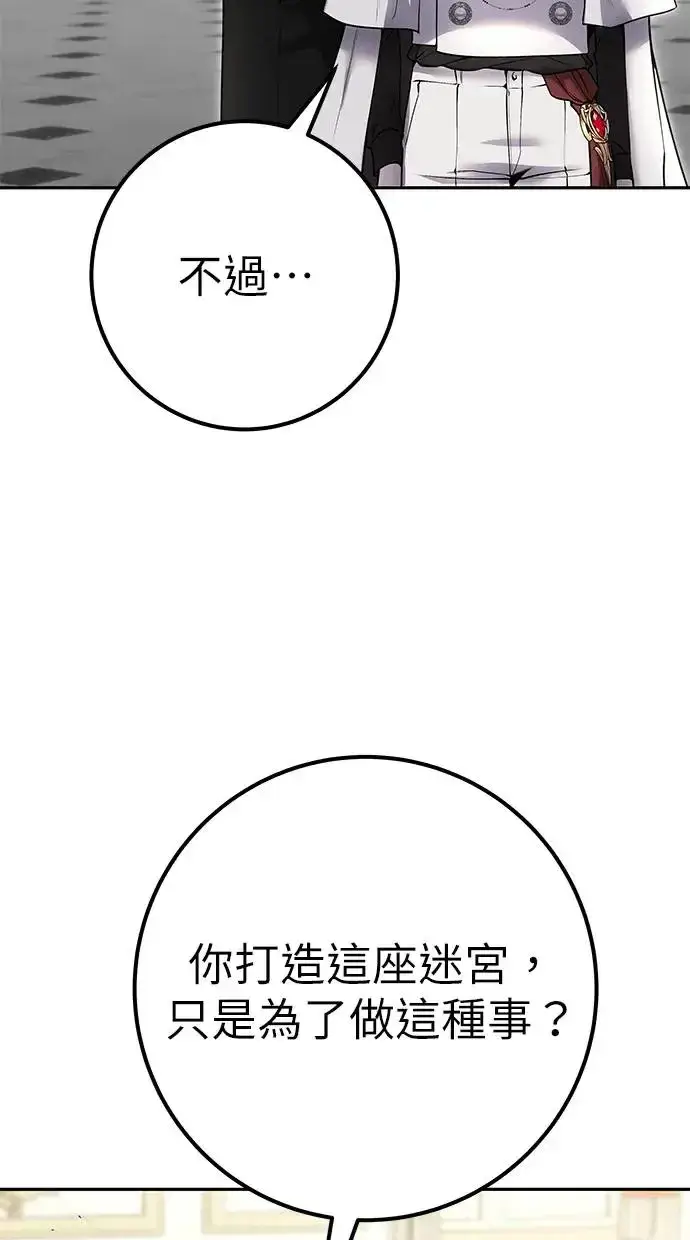 漫画《隐藏实力的幕后高手》第37话：尤里安 vs Lv. 4第22张图