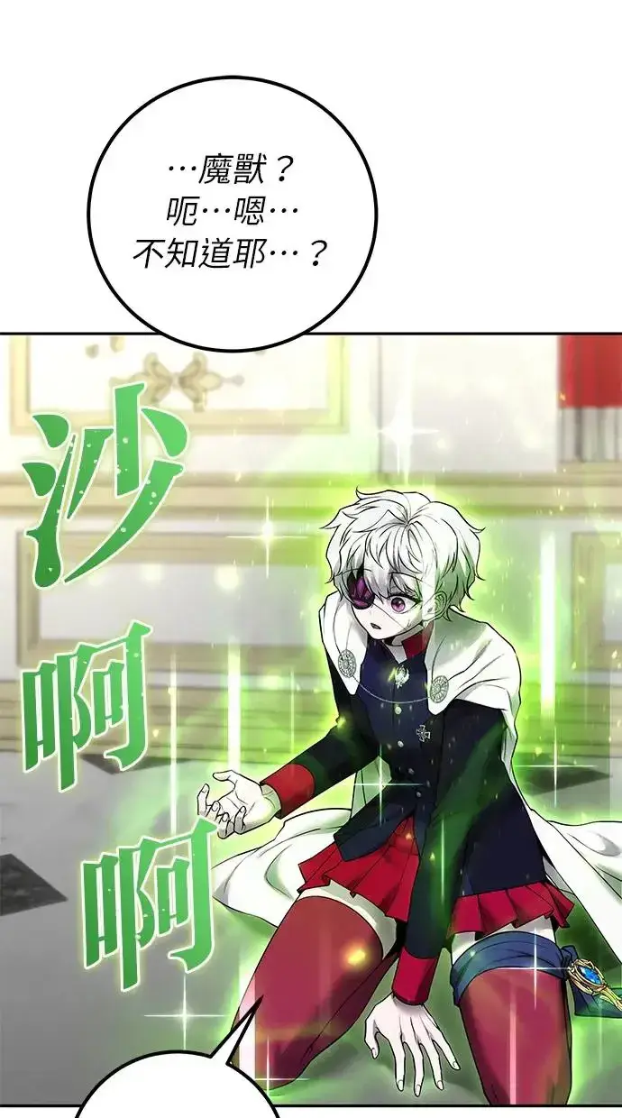 漫画《隐藏实力的幕后高手》第37话：尤里安 vs Lv. 4第37张图