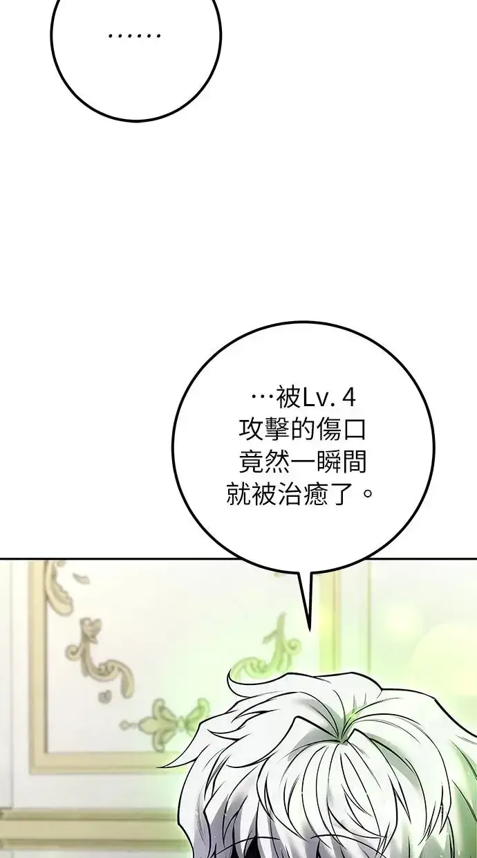 漫画《隐藏实力的幕后高手》第37话：尤里安 vs Lv. 4第38张图