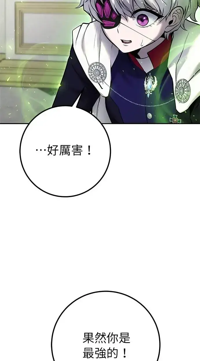 漫画《隐藏实力的幕后高手》第37话：尤里安 vs Lv. 4第39张图