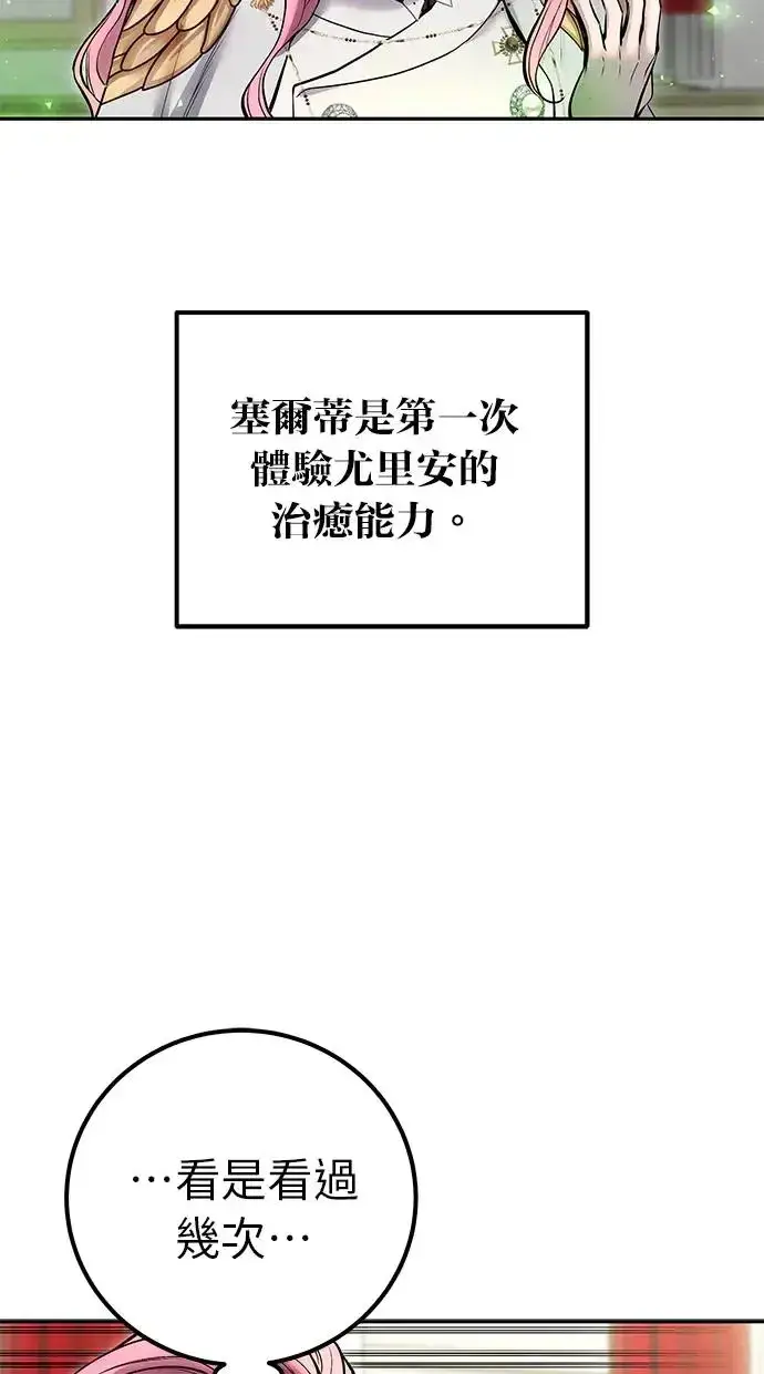 漫画《隐藏实力的幕后高手》第37话：尤里安 vs Lv. 4第42张图