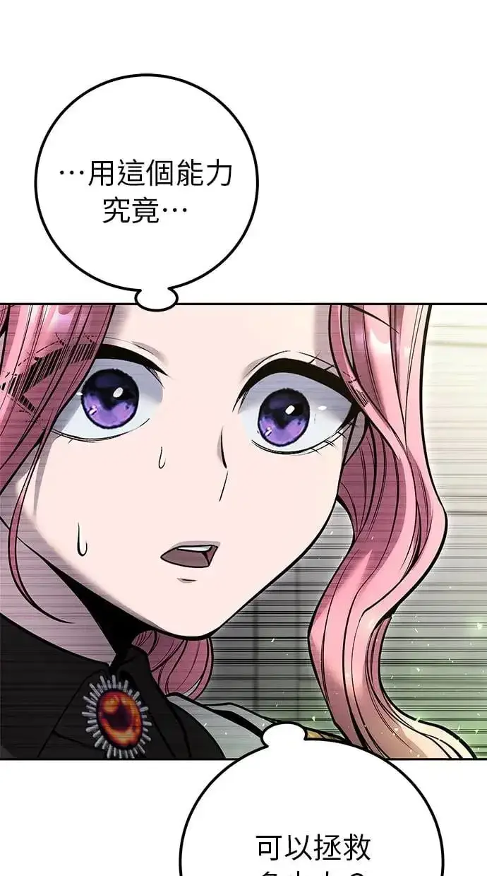 漫画《隐藏实力的幕后高手》第37话：尤里安 vs Lv. 4第44张图