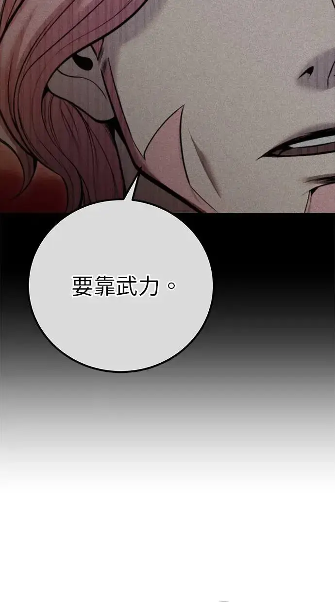 漫画《隐藏实力的幕后高手》第37话：尤里安 vs Lv. 4第46张图