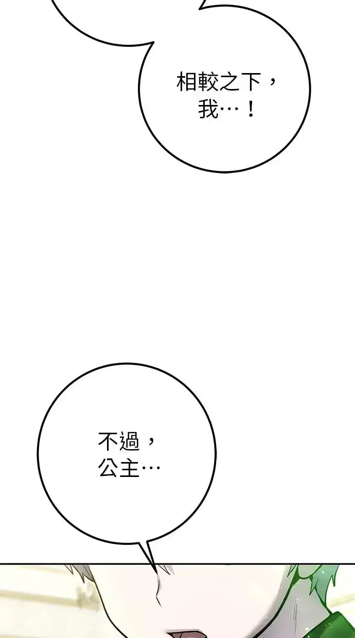 漫画《隐藏实力的幕后高手》第37话：尤里安 vs Lv. 4第48张图