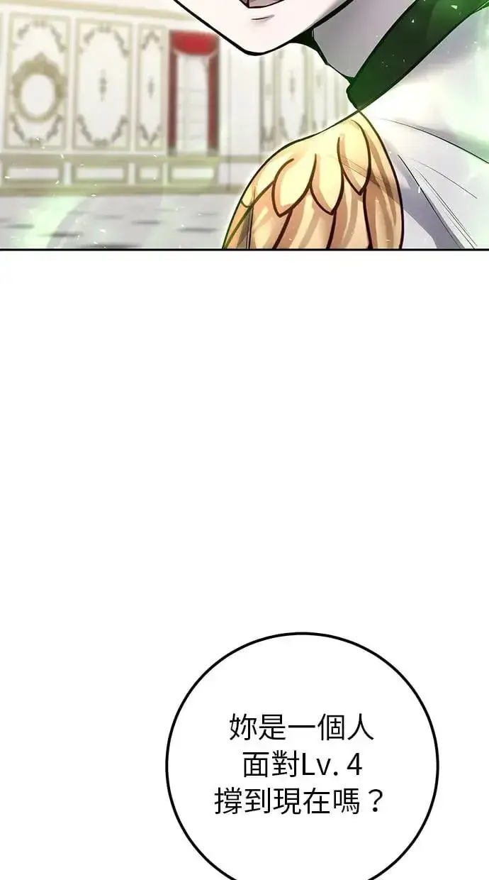 漫画《隐藏实力的幕后高手》第37话：尤里安 vs Lv. 4第49张图