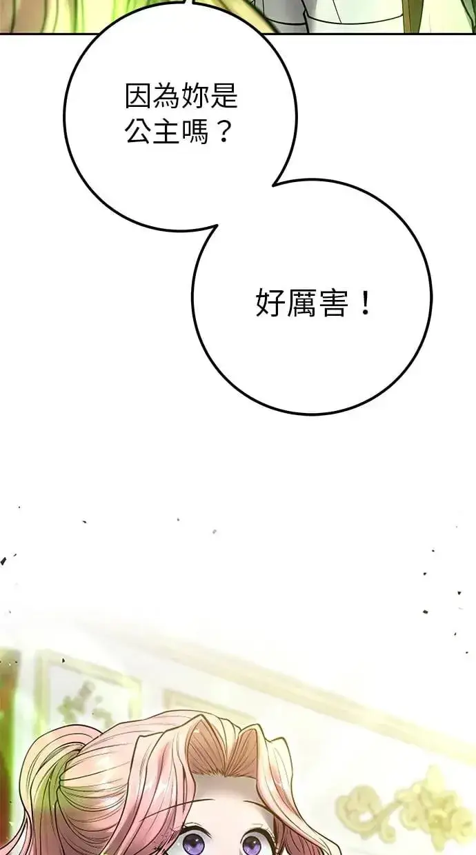 漫画《隐藏实力的幕后高手》第37话：尤里安 vs Lv. 4第51张图