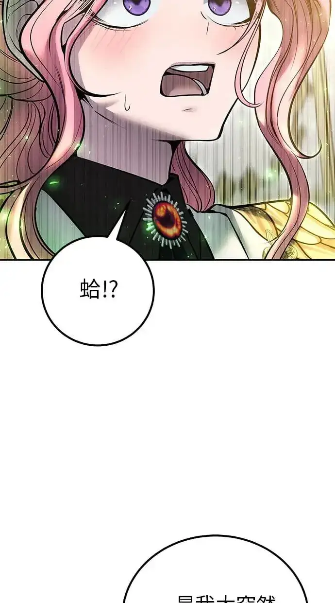 漫画《隐藏实力的幕后高手》第37话：尤里安 vs Lv. 4第53张图
