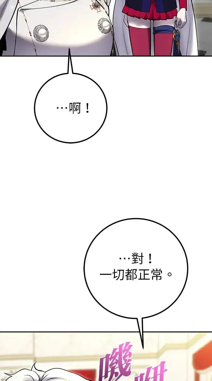 漫画《隐藏实力的幕后高手》第37话：尤里安 vs Lv. 4第56张图