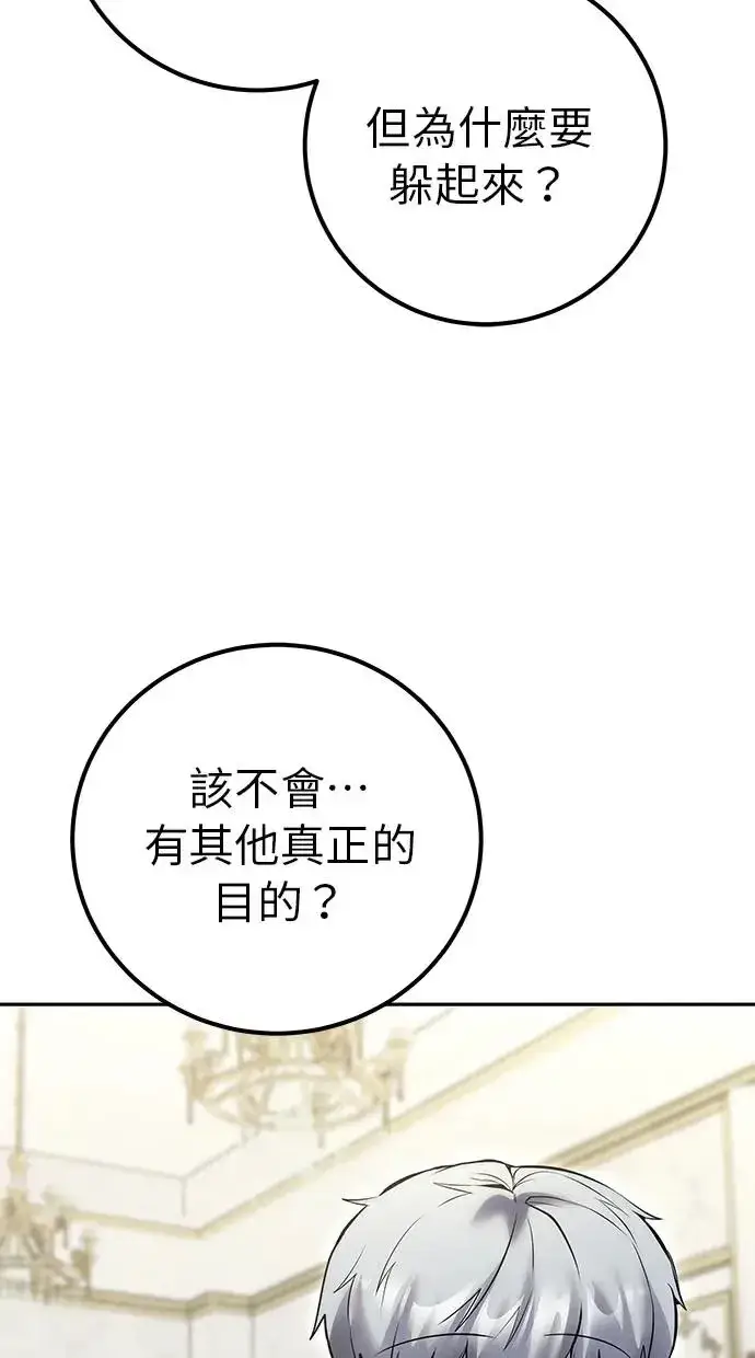 漫画《隐藏实力的幕后高手》第37话：尤里安 vs Lv. 4第59张图