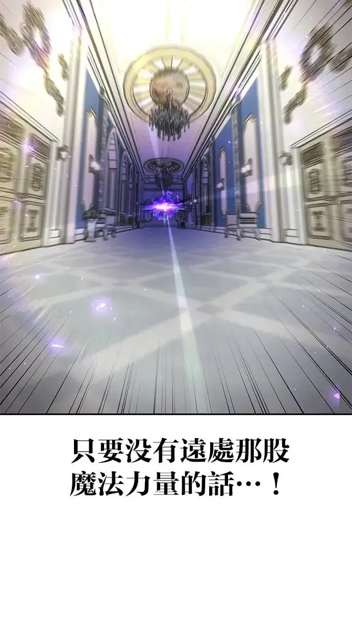漫画《隐藏实力的幕后高手》第37话：尤里安 vs Lv. 4第6张图