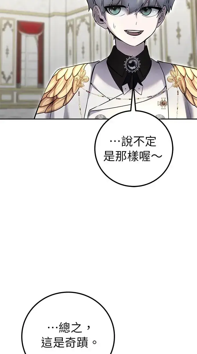 漫画《隐藏实力的幕后高手》第37话：尤里安 vs Lv. 4第60张图