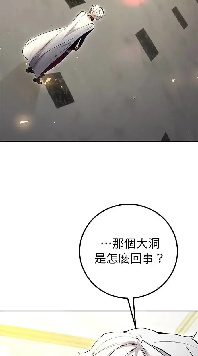 漫画《隐藏实力的幕后高手》第37话：尤里安 vs Lv. 4第65张图
