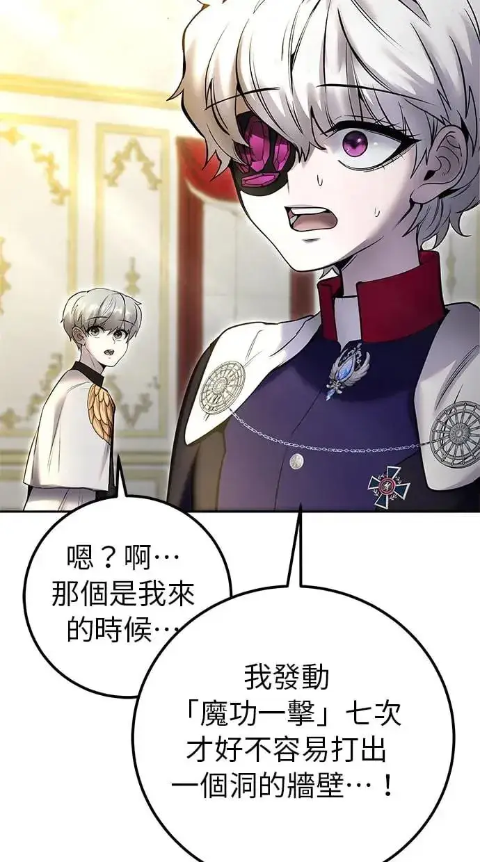 漫画《隐藏实力的幕后高手》第37话：尤里安 vs Lv. 4第66张图