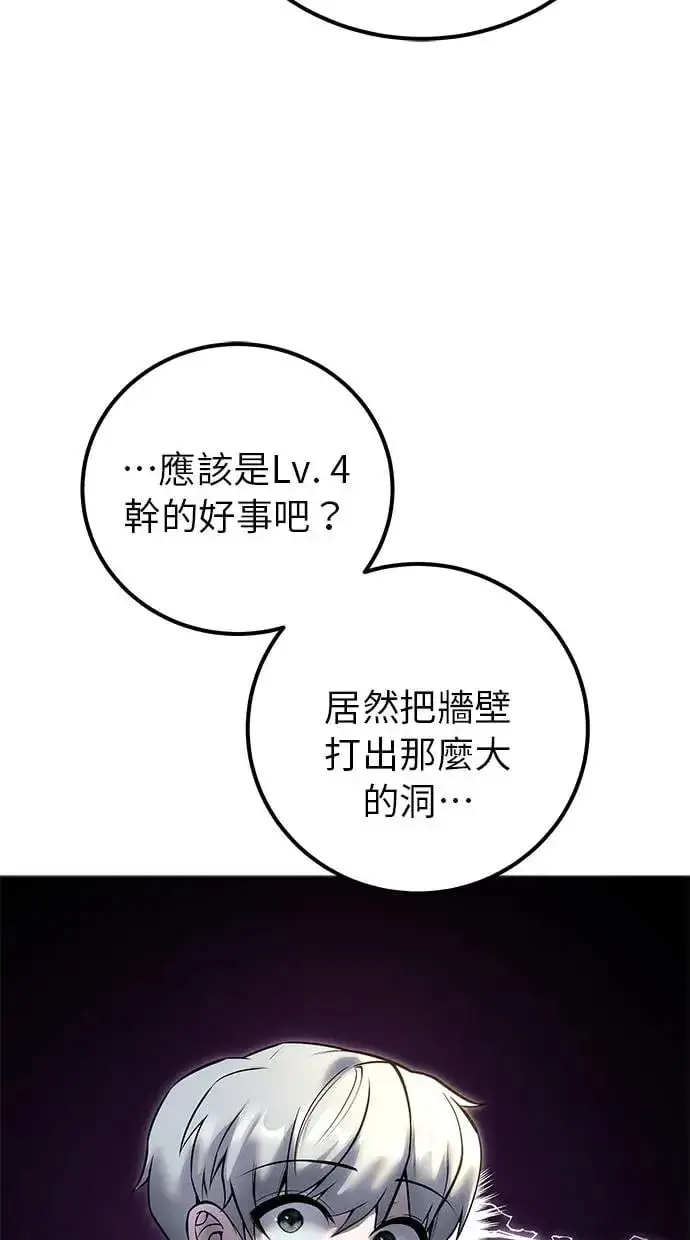 漫画《隐藏实力的幕后高手》第37话：尤里安 vs Lv. 4第67张图