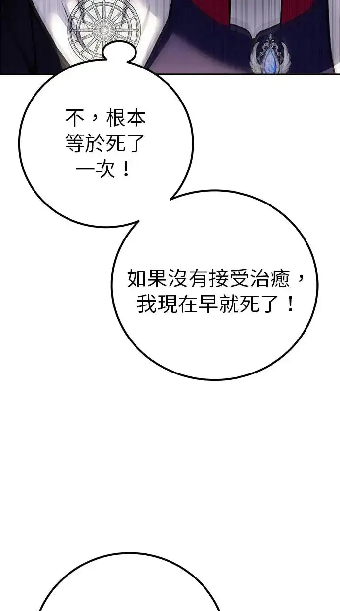 漫画《隐藏实力的幕后高手》第37话：尤里安 vs Lv. 4第72张图