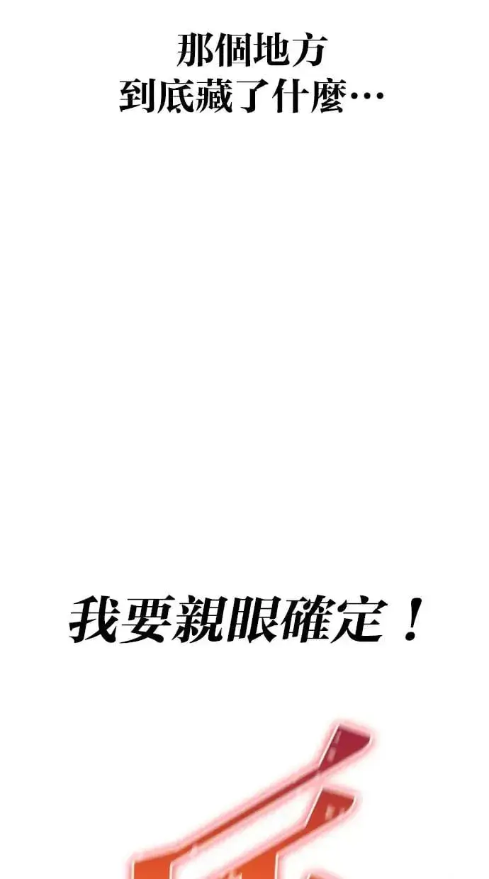 漫画《隐藏实力的幕后高手》第37话：尤里安 vs Lv. 4第8张图