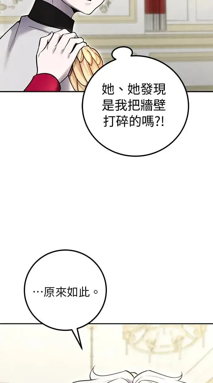 漫画《隐藏实力的幕后高手》第37话：尤里安 vs Lv. 4第83张图