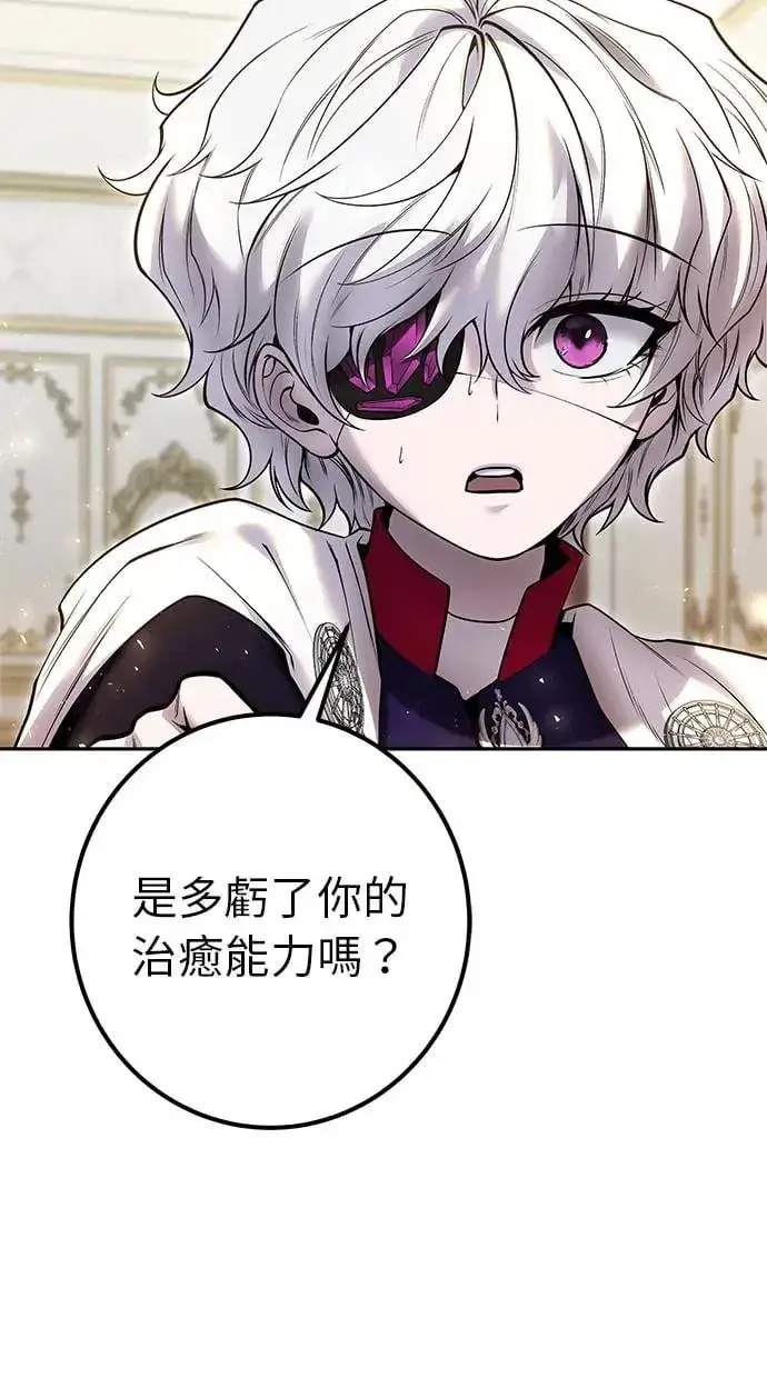 漫画《隐藏实力的幕后高手》第37话：尤里安 vs Lv. 4第84张图