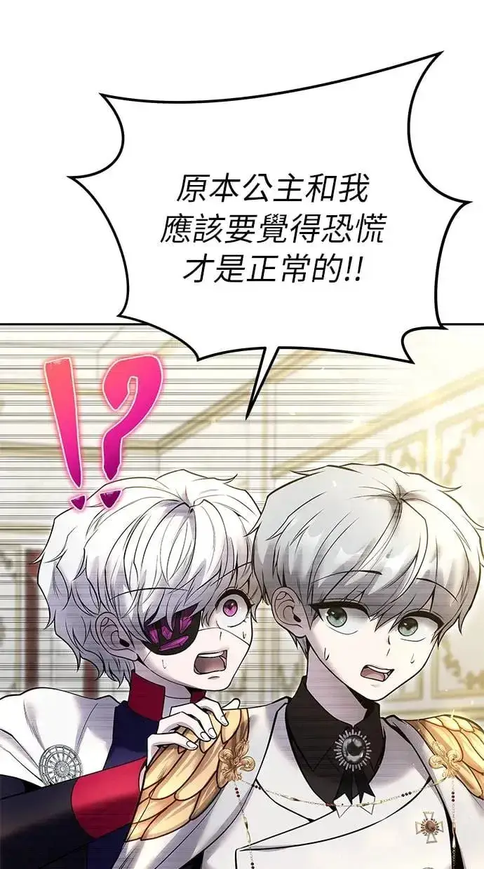 漫画《隐藏实力的幕后高手》第37话：尤里安 vs Lv. 4第85张图