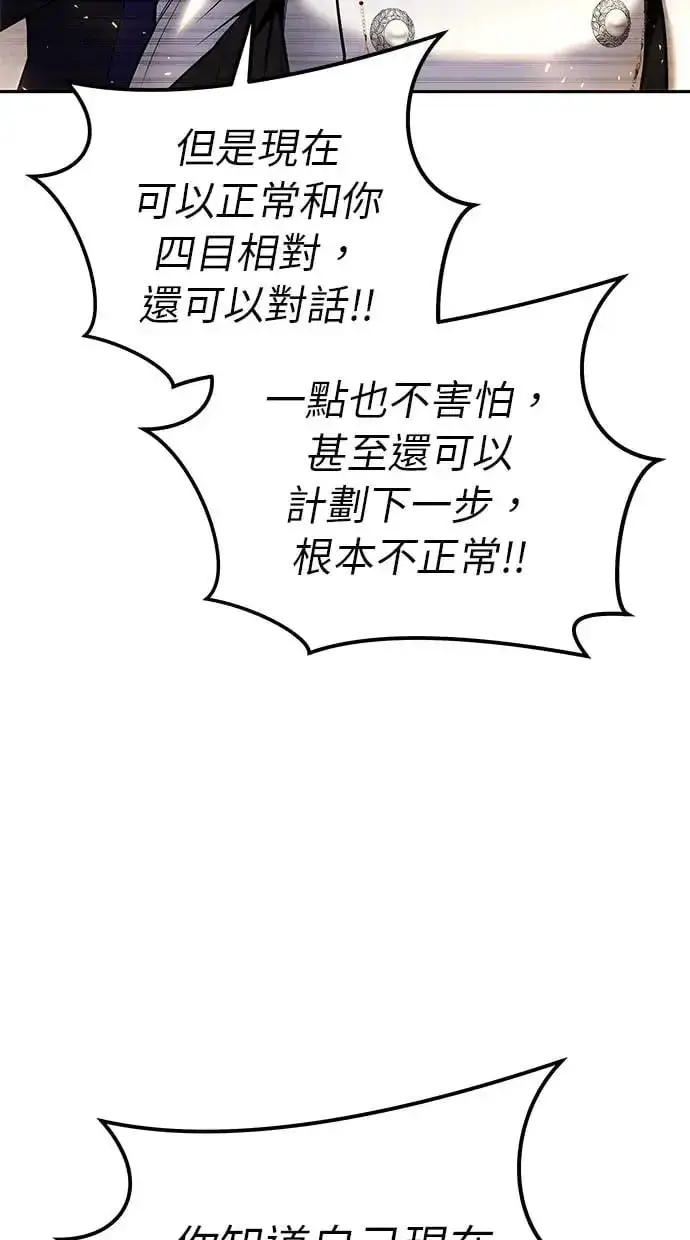 漫画《隐藏实力的幕后高手》第37话：尤里安 vs Lv. 4第86张图