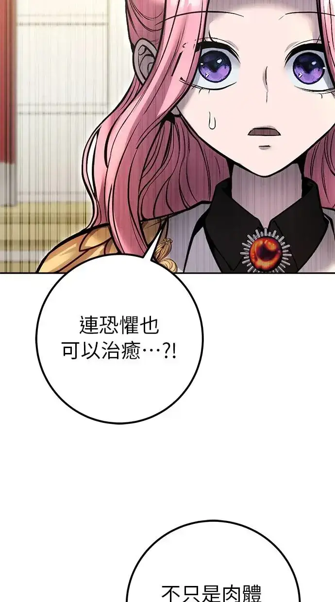 漫画《隐藏实力的幕后高手》第37话：尤里安 vs Lv. 4第90张图