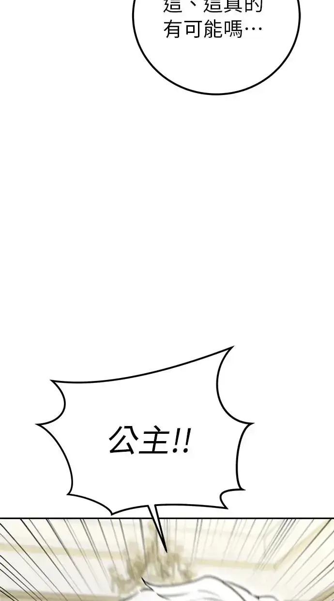 漫画《隐藏实力的幕后高手》第37话：尤里安 vs Lv. 4第92张图
