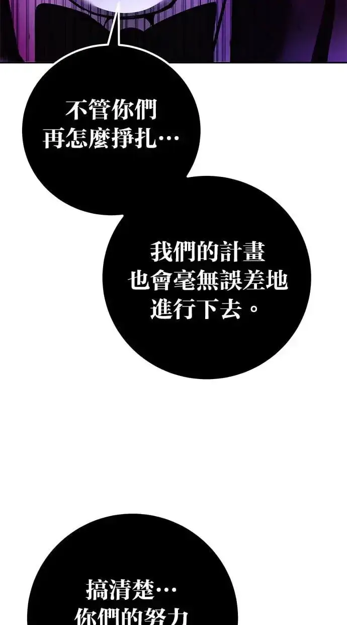 漫画《隐藏实力的幕后高手》第37话：尤里安 vs Lv. 4第97张图