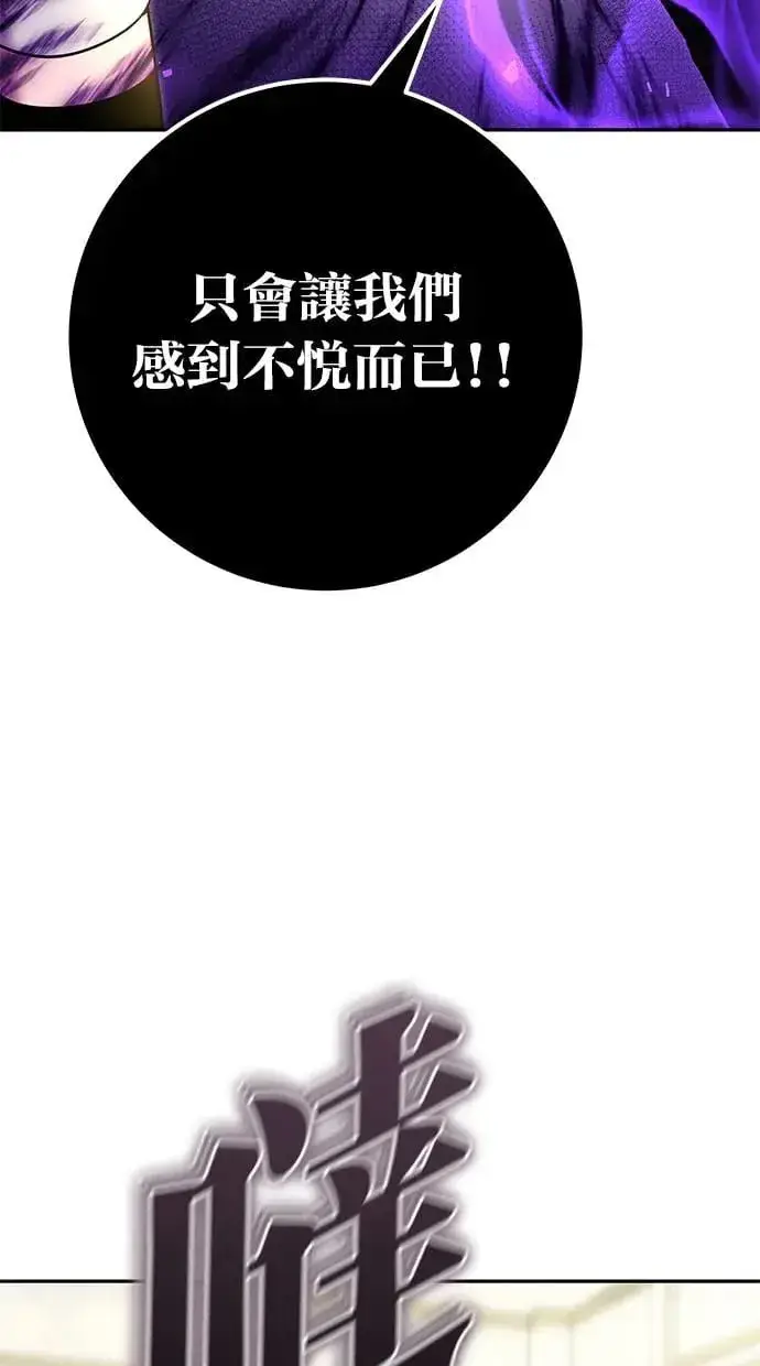 漫画《隐藏实力的幕后高手》第37话：尤里安 vs Lv. 4第99张图