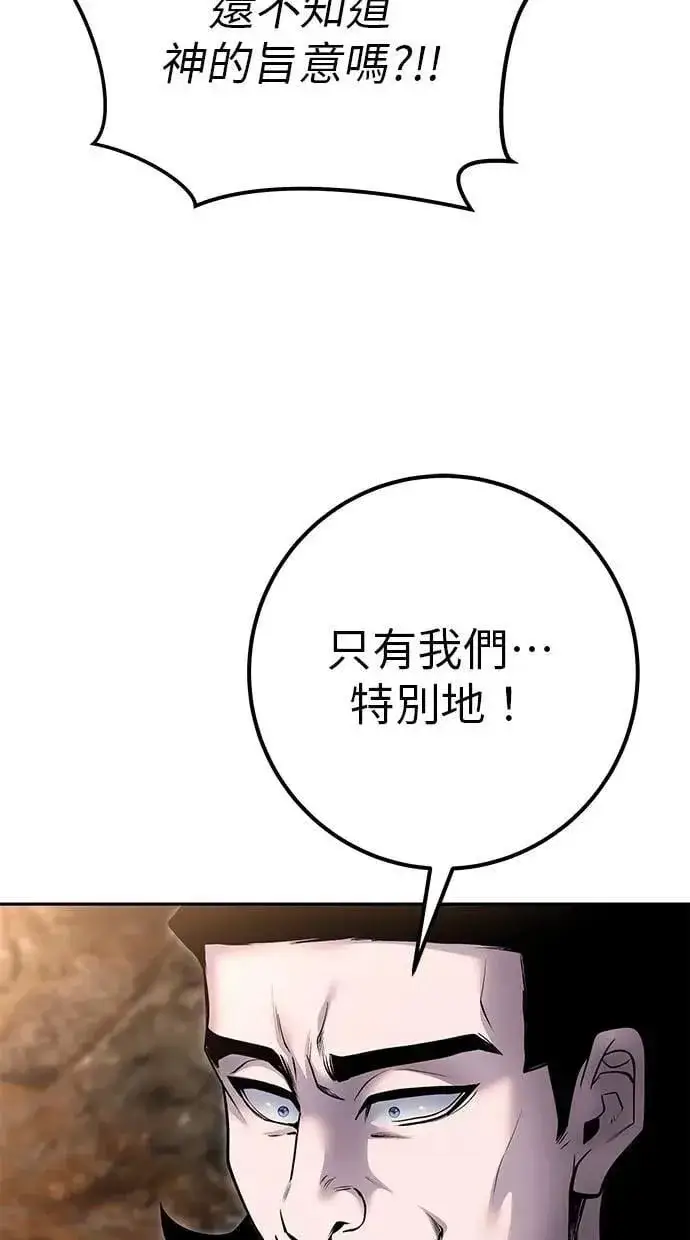漫画《隐藏实力的幕后高手》第69话 尤里斯翁翁 VS Lv. 5第102张图