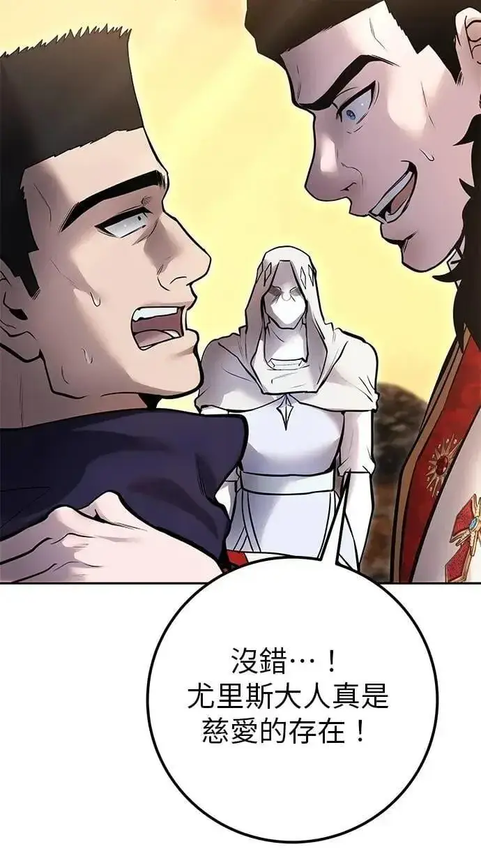 漫画《隐藏实力的幕后高手》第69话 尤里斯翁翁 VS Lv. 5第104张图